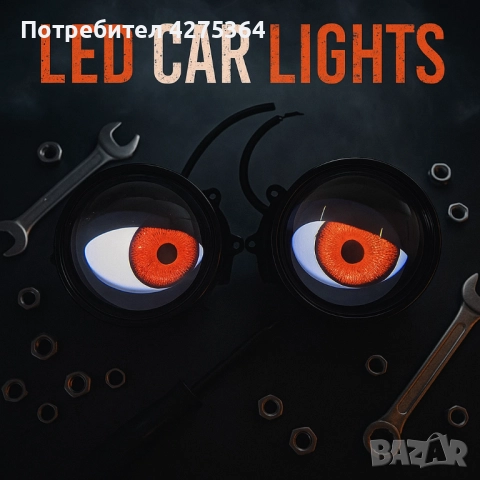 Комплект 3D LED очи, дневни светлини за автомобили, снимка 4 - Аксесоари и консумативи - 51524606