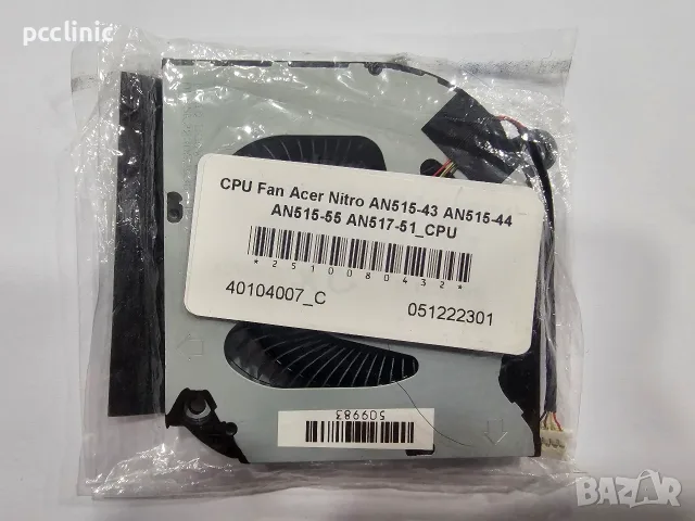 Нов CPU вентилатор за Acer Nitro 5 (AN515-43 / AN515-44 / AN515-55 / AN517-51)