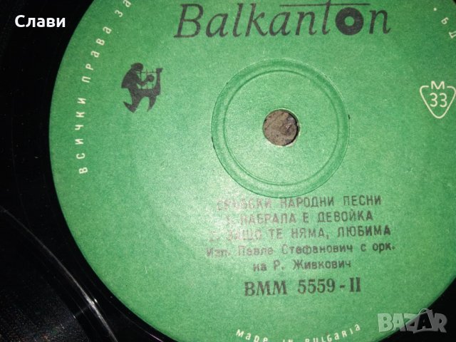 Грамофонни Плочи,български и сръбски, снимка 2 - Друга електроника - 35404935