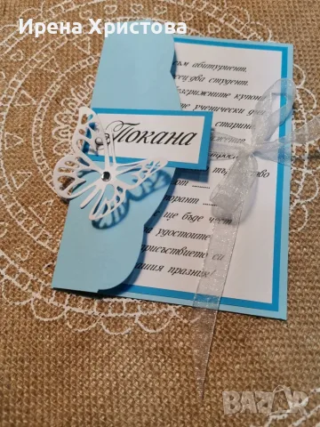 Покани за кръщене, бал, юбилей, сватба, погача, снимка 8 - Покани - 55770812