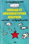 Епизоди от номенклатурния аквариум или как... се купува риба - Владимир Петков