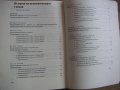 Икономика - Учебници, Помагала за ВУЗ по бизнес финанси, снимка 8