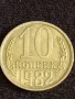 Стара монета 10 копейки 1982г. СССР рядка за КОЛЕКЦИЯ ДЕКОРАЦИЯ 39205, снимка 2