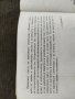 Продавам книга "Правен статут на народните съветници. Снежана Ботушарова", снимка 2