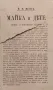 Майка и дете В. Н. Жукъ /1899/, снимка 11