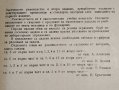 Ръководство за упражнения по земна механика и фундиране. А. Алексиев, 1974г., снимка 3