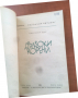 КНИГА-АЛЕКСАНДЪР ФОЛ-ДЪЛБОКИ КОРЕНИ-1966, снимка 2