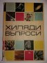 Книги за радиолюбители и др.1, снимка 4