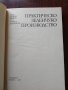 Практическо зеленчуко - производство, снимка 5