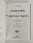 Коментар на търговския закон ( 1 и 2 том) , снимка 4
