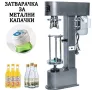 Затваряща машина за кaпачки, снимка 2