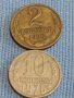 Две монети 2 копейки 1980г. / 10 копейки 1976г. СССР стари редки за КОЛЕКЦИОНЕРИ 39461, снимка 1 - Нумизматика и бонистика - 44237725
