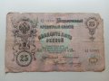 25 рубли 1909 Русия, снимка 2