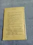 Педро Антонио - Тривърхата шапка , снимка 3