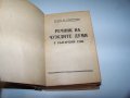 Малък джобен речник на чуждите думи от 1945г., снимка 2