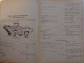 Книга Каталог на запасните части на автомобилите ГаЗ  51, 63, 63А, ЗиМ, М-20, 69, 46 ДВИ МНО  1960г, снимка 9