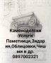 Рьчни Каменоделски Услуги, снимка 1