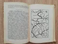 Стара планина, пътеводител, Г. Данов, П. Бетовски , снимка 4