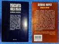 Сет книги 8 бр на Джеймс Ролинс / Дейвид Морел / Джефри Арчър / Джеймс Патерсън 18 евро, снимка 8