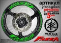 Yamaha Fazer кантове и надписи за джанти, снимка 5