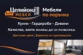 Целийона Мебел - Мебели по поръчка, снимка 1