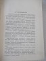 Книга "Справочник металлиста-том 1-Н.С.Ачеркан" - 604 стр., снимка 3