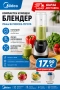 ПРОМО Блендер MIDEA , снимка 2