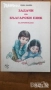 Самостоятелни работи Помагала към читанка задачи по Български език  Донка Кънева, снимка 6