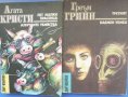 Библиотека „Лъч – Избрано“ – избрани криминални романи от световни автори, снимка 5