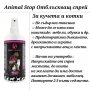 Animal Stop 200ml Отблъскващ спрей за кучета и котки. Max Cosmetic / Анимал Стоп , снимка 2