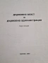 " Държавна власт и държавна администрация ", снимка 2