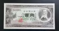 Япония
.100 йени.
1953 година.
UNC., снимка 1