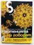 Списание "8" - 2011г, снимка 5