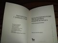 Как да постигнете успех чрез позитивна психическа нагласа - Наполеон Хил, У. Клемънт Стоун , снимка 2