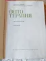 Лечебна Книга Фитотерапия Автори Йорданов, Николов Бойчинов- 1973 г, снимка 2