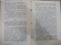 Книга "В навечерието на хаоса - Гр. Чешмеджиевъ" - 312 стр, снимка 5