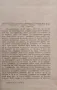 Пътуване по централна Азия А. Вамбери /1907/, снимка 3