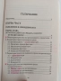 Основи на мениджмънта ( том 1), снимка 10