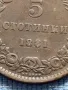 Рядка монета 5 стотинки 1881г. България уникат за КОЛЕКЦИОНЕРИ 31994, снимка 5