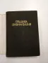 Франсоа Шаму - Гръцката цивилизация , снимка 4