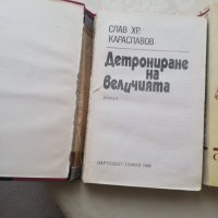 Книга Слава Караславов 2 броя , снимка 4 - Други - 40164732