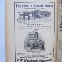 Стара книга Митнишки наръчникъ 1936 г., снимка 7 - Специализирана литература - 37530258