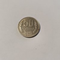 НУМИЗМАТ Стари монети Български - Емисии 1951 - 1989 г.  , снимка 8 - Нумизматика и бонистика - 36682666