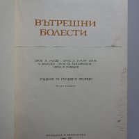 Вътрешни болести - Рашев, Томов, Василев, Разбойников, Раданов, 1969 г., снимка 2 - Специализирана литература - 35514326