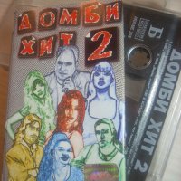 Домби Хит 2 - оригинална касета, снимка 1 - Аудио касети - 35281339