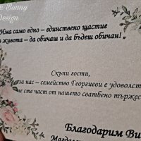 Благодарствено перлено картонче за сватба или кръщене , снимка 5 - Декорация - 37916047