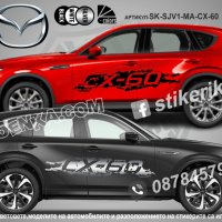 Mazda CX-5 CX5 CX 5 стикери надписи лепенки фолио SK-SJV1-MA-CX-5, снимка 7 - Аксесоари и консумативи - 36450707