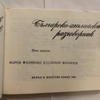 Българско-английски речник, снимка 2 - Енциклопедии, справочници - 31272302
