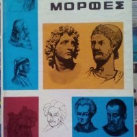стара гръцка книга, твърда корица: Мегалес Мортес явно с автобиографии, снимка 1 - Енциклопедии, справочници - 38242968