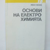 Книга Основи на електрохимията - Иван Ненов 1989 г., снимка 1 - Специализирана литература - 40453347